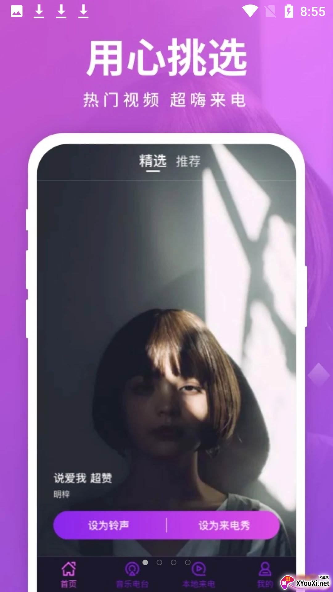 西瓜来电秀官方截图