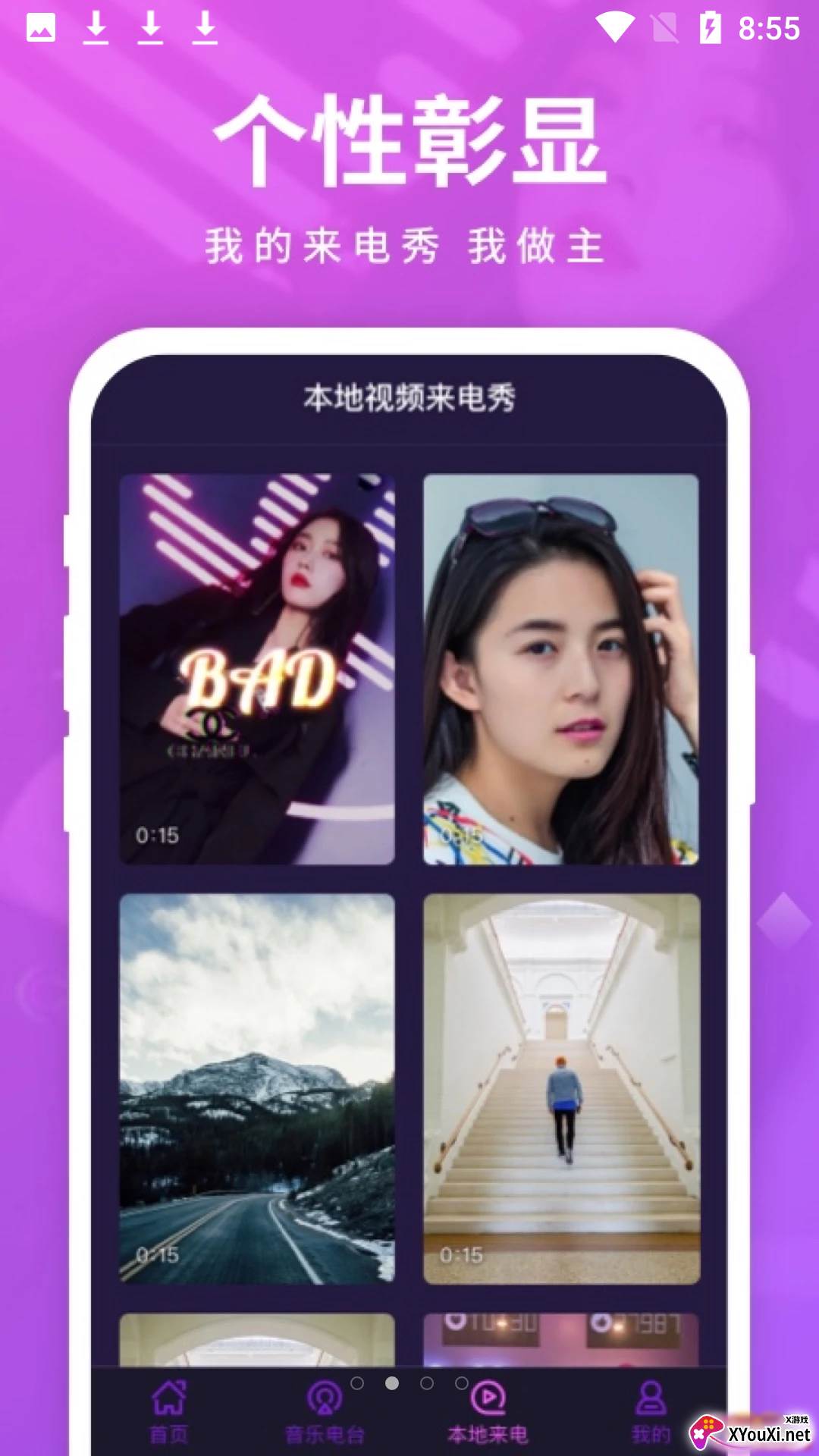 西瓜来电秀官方截图