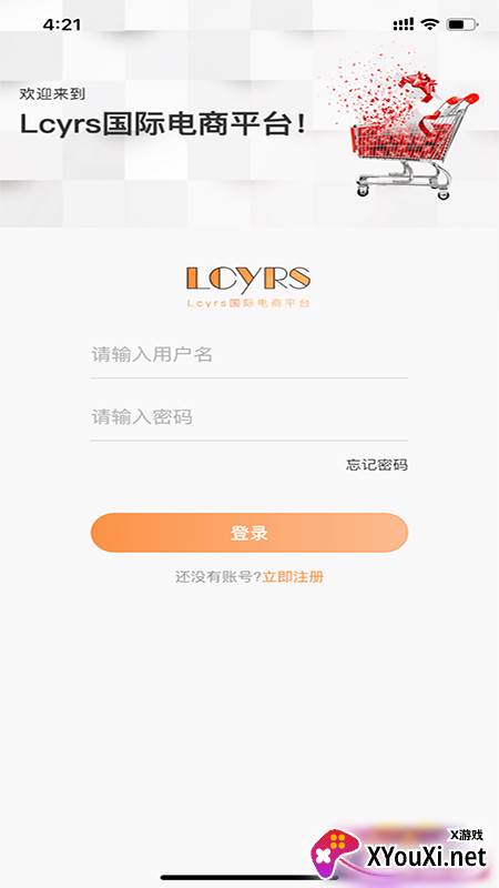 Lcyrs电商平台app截图