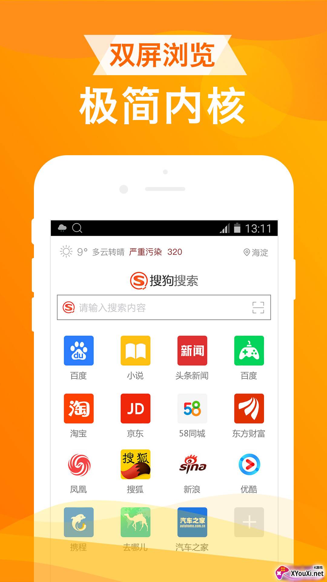 春秋浏览器安卓版截图