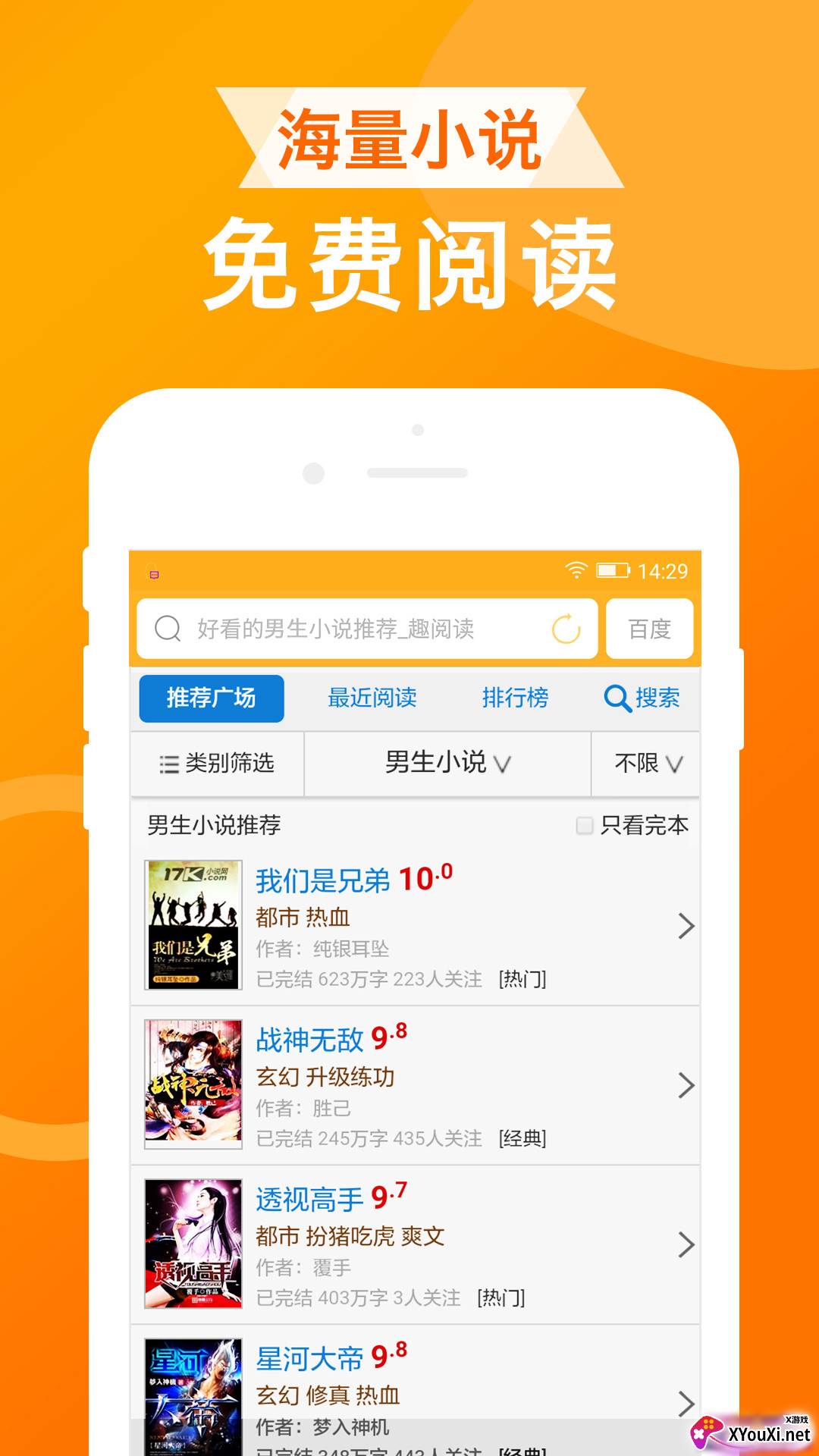 春秋浏览器安卓版截图