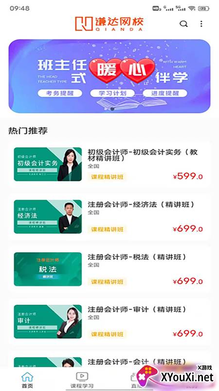 谦达网校app截图