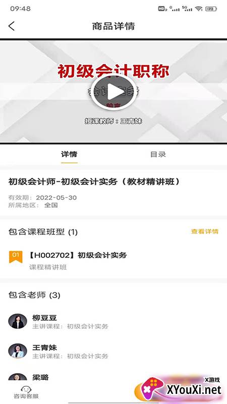 谦达网校app截图