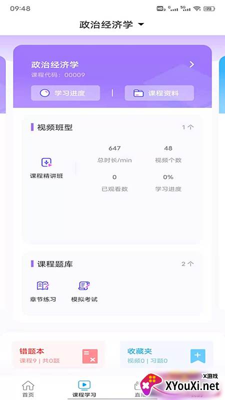 谦达网校app截图