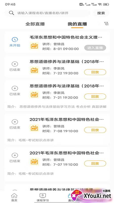 谦达网校app截图