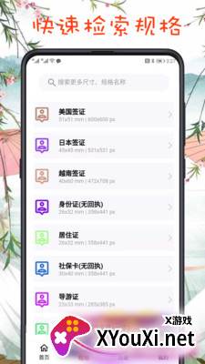 最简证件照截图