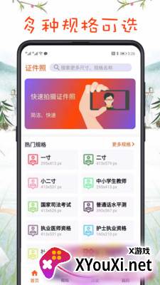 最简证件照截图