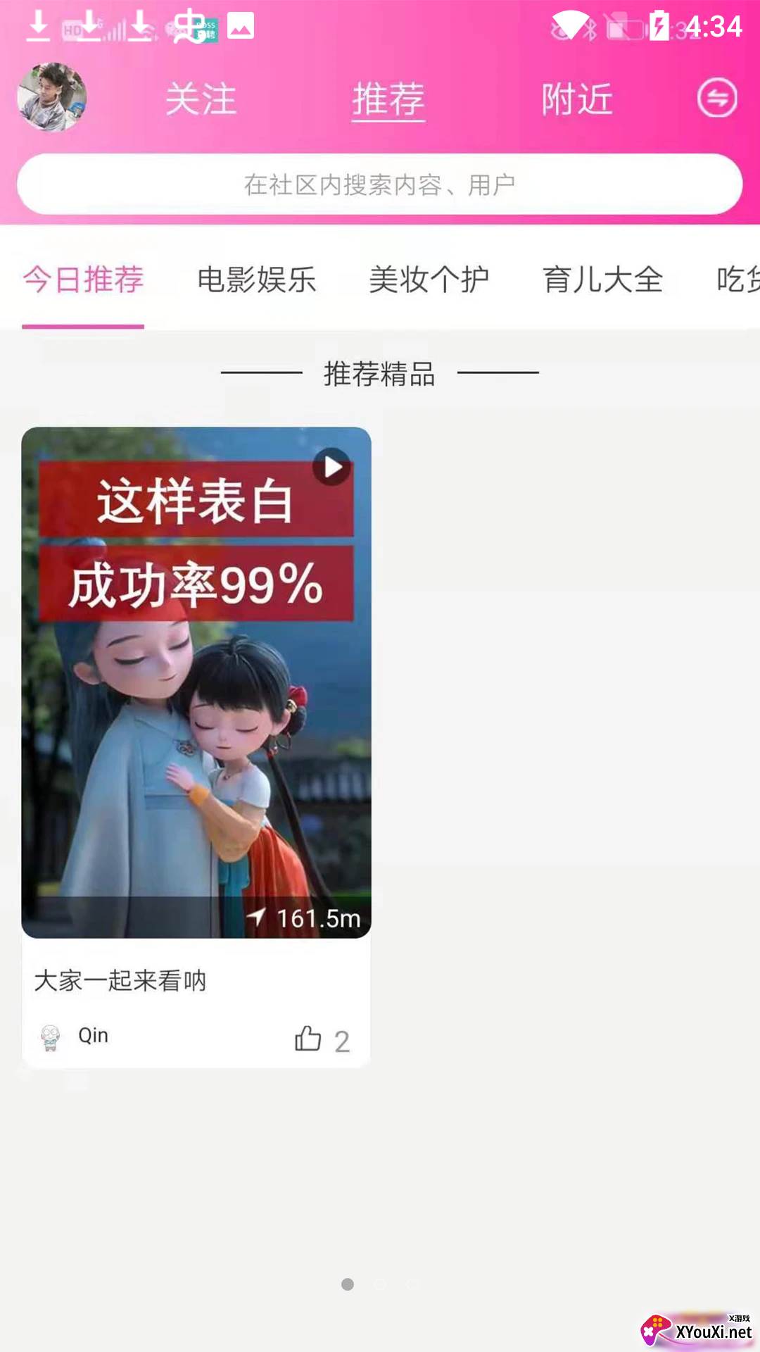 爱美拼安卓版截图