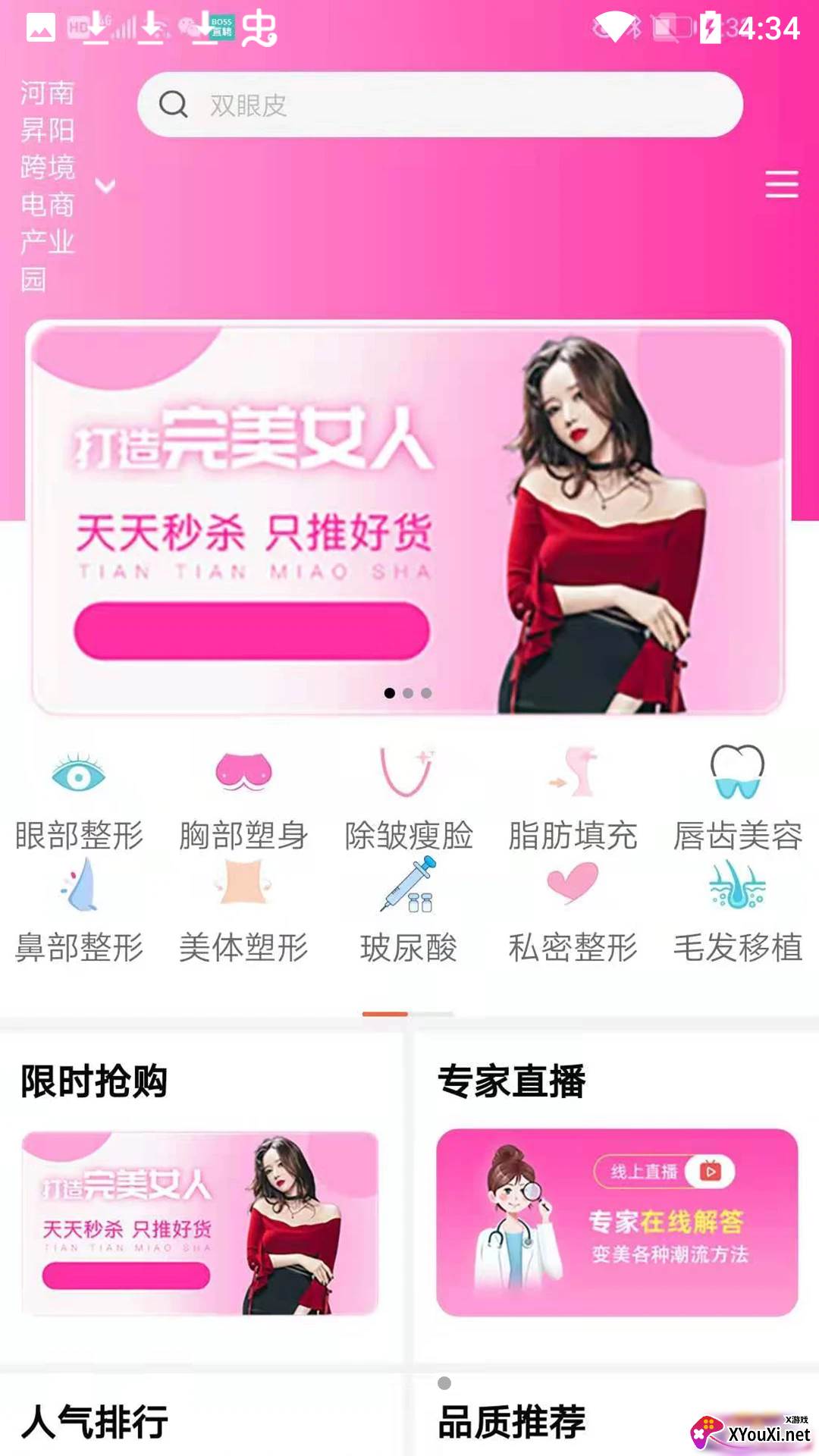 爱美拼安卓版截图