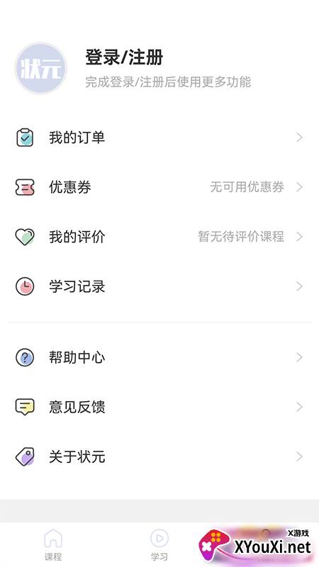小状课堂app截图