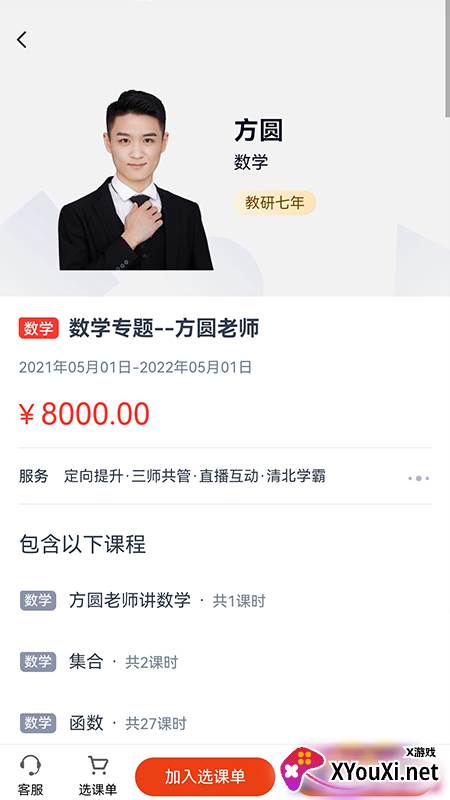 小状课堂app截图
