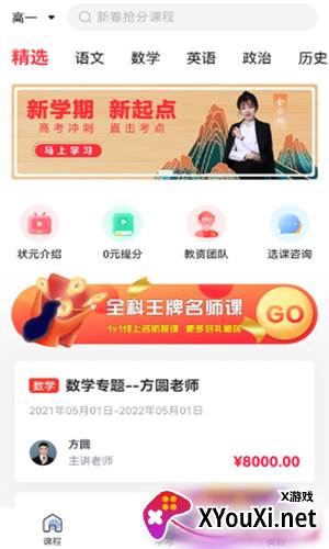 小状课堂app截图