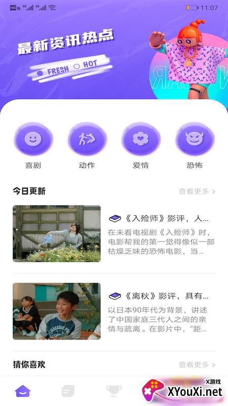 追韩疯截图