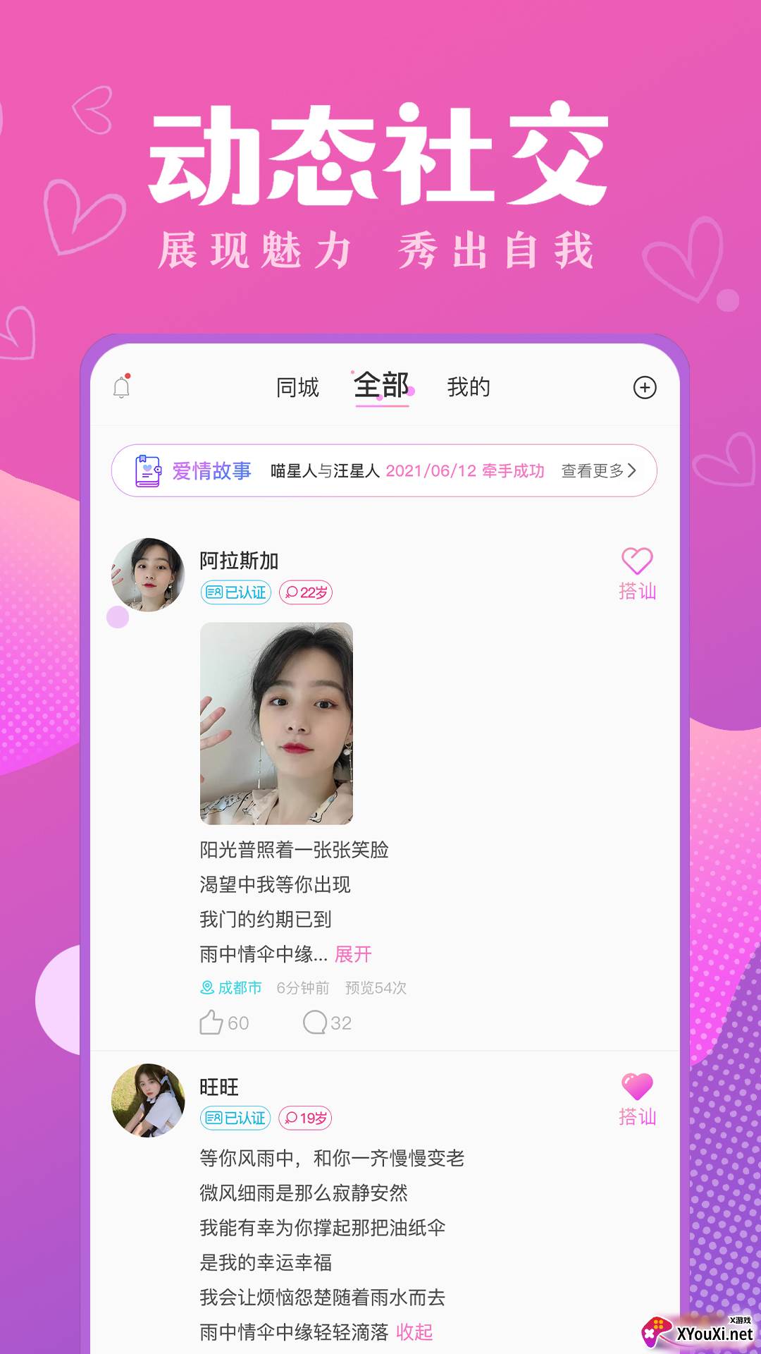 嗅蜜app截图