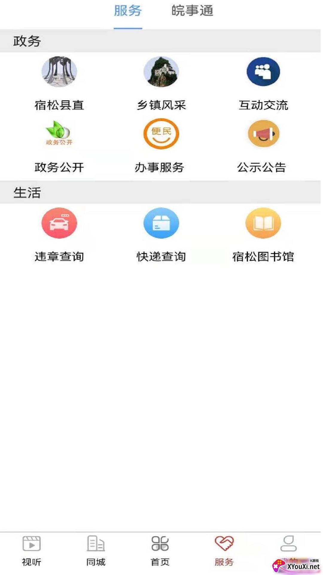 今日宿松客户端截图