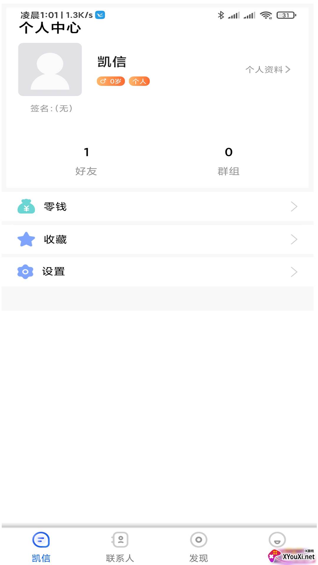 凯信聊天软件截图