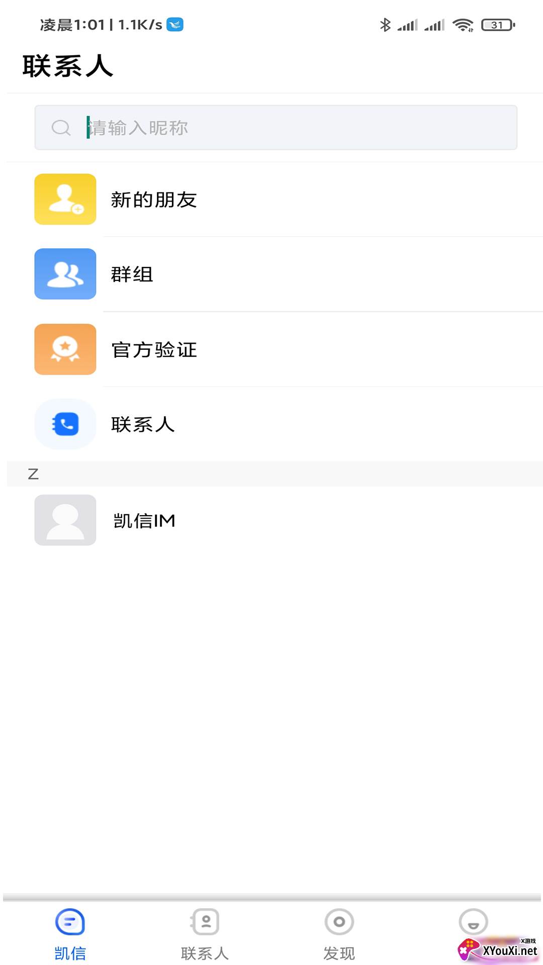 凯信聊天软件截图