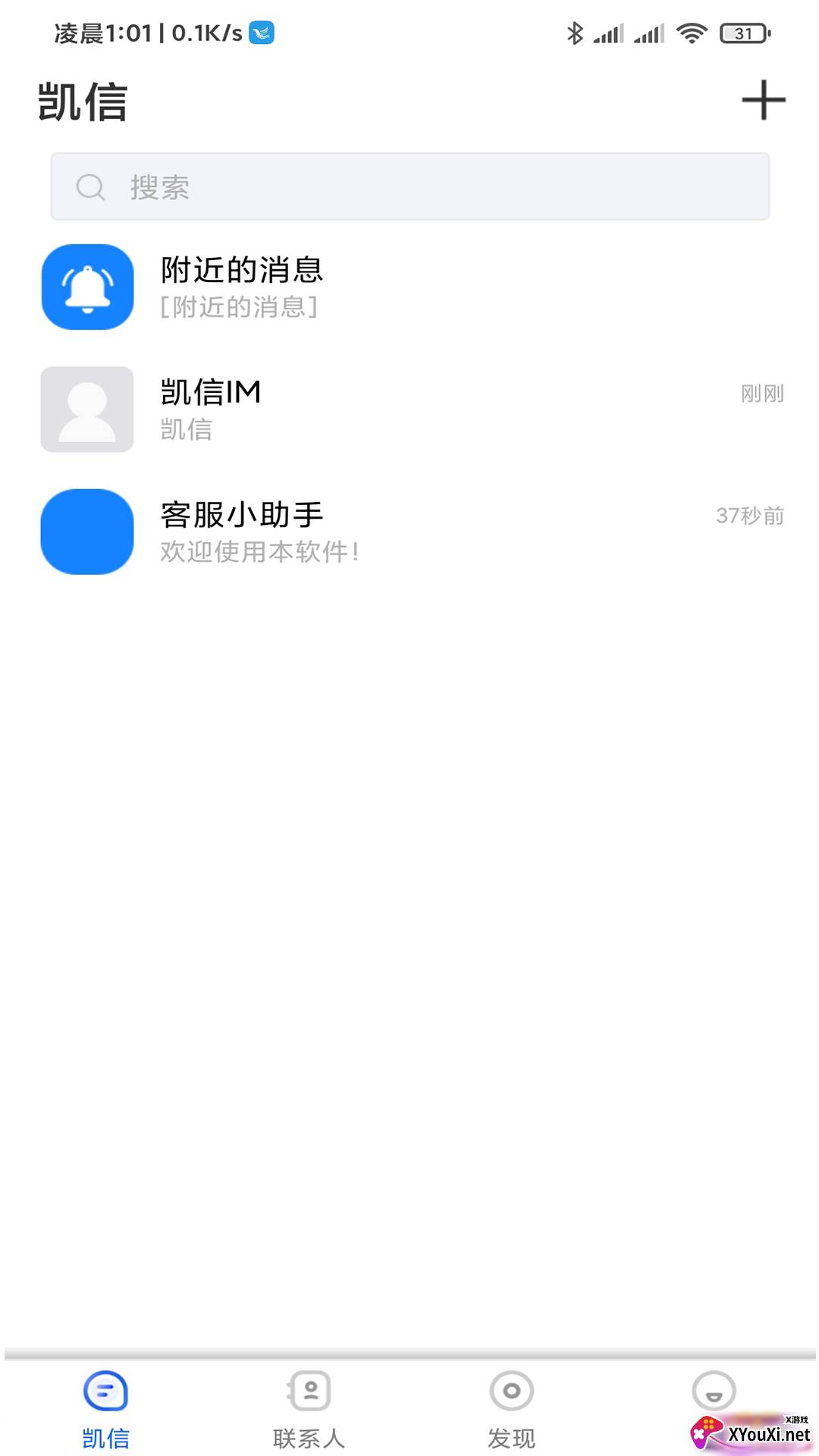 凯信聊天软件截图