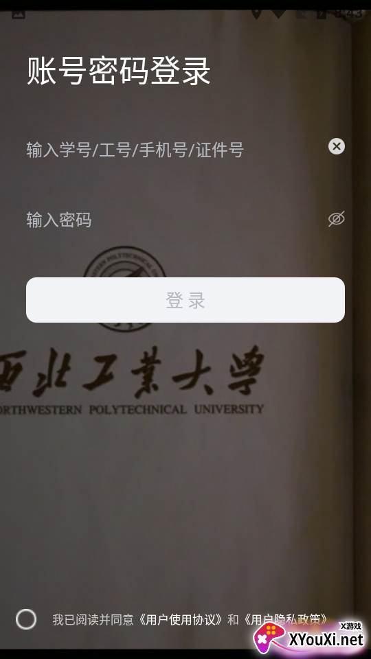 西北工业大学app截图