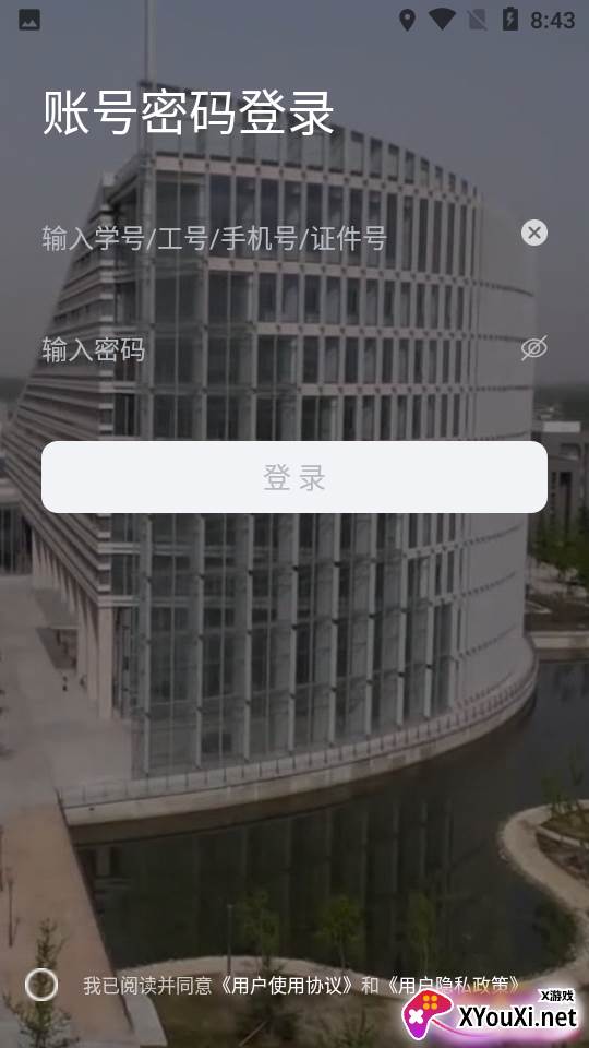 西北工业大学app截图