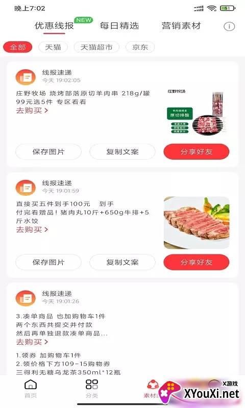 招财猫精选截图