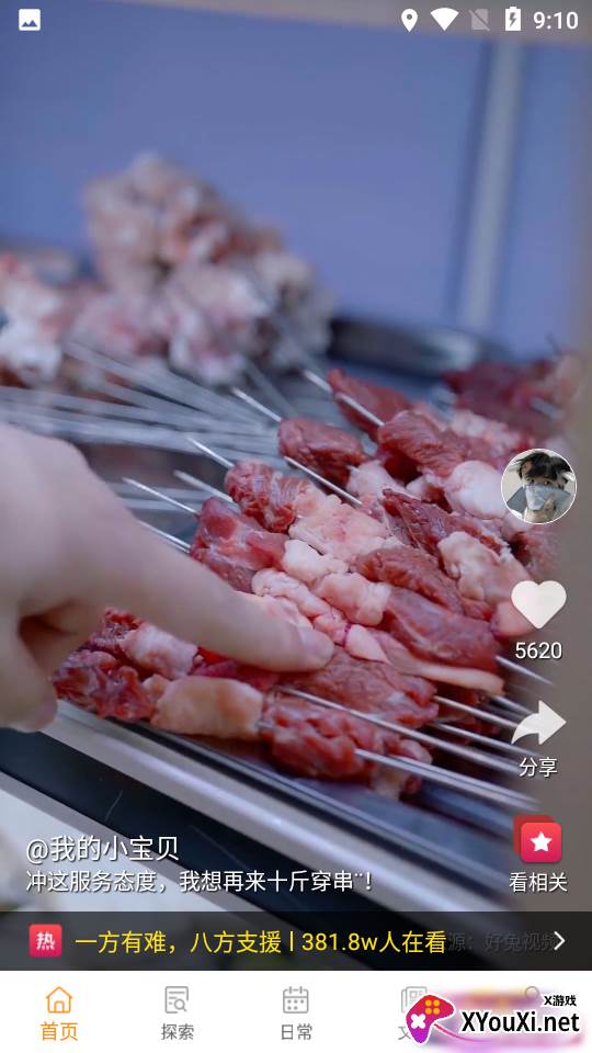 赚钱乐刷短视频app截图