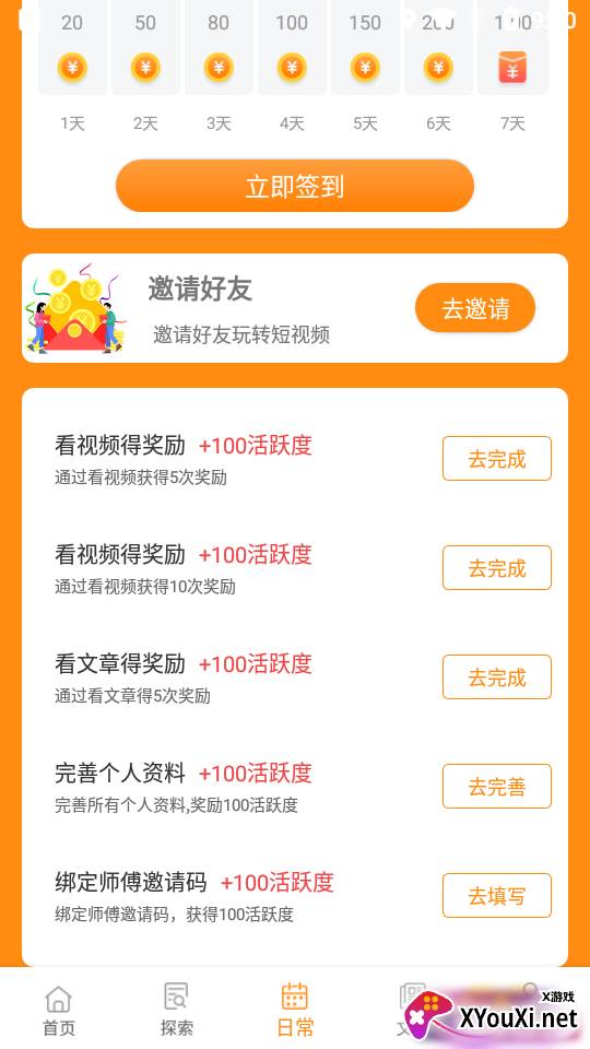 赚钱乐刷短视频app截图