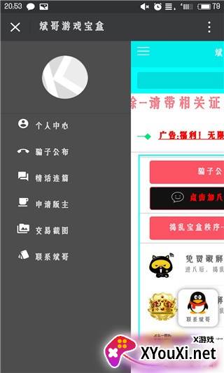 斌哥游戏宝盒官方版截图