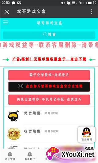 斌哥游戏宝盒官方版截图