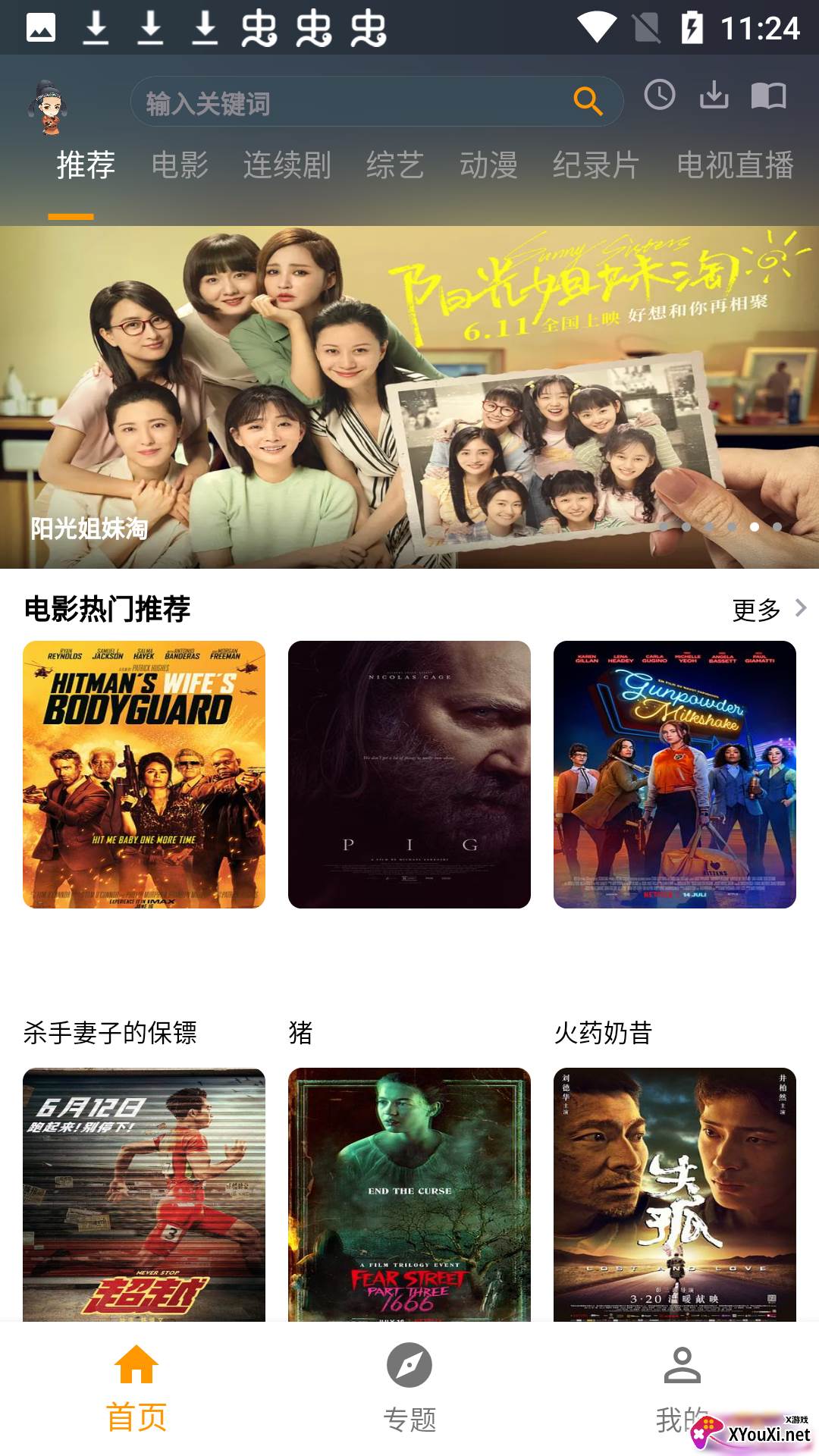 元芳影视安卓版截图