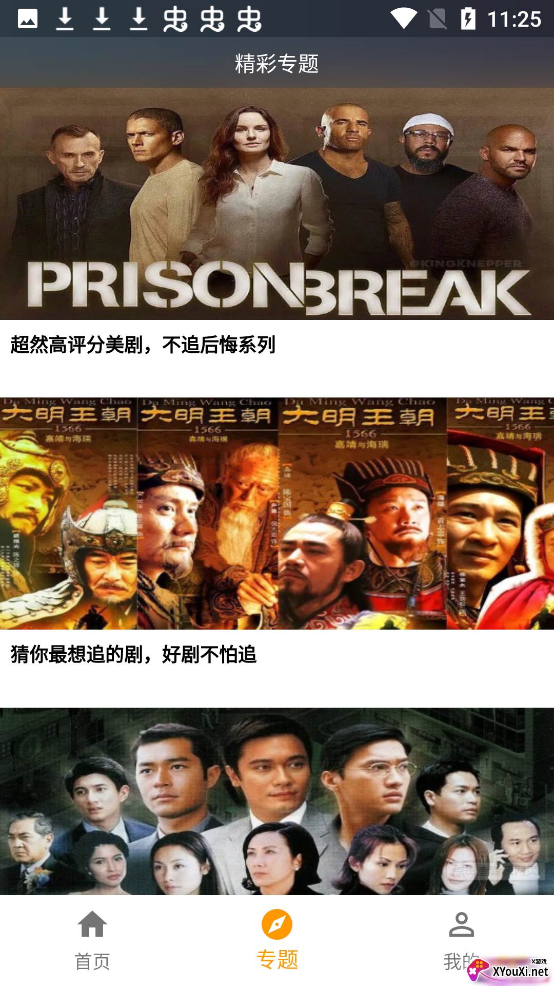 元芳影视安卓版截图