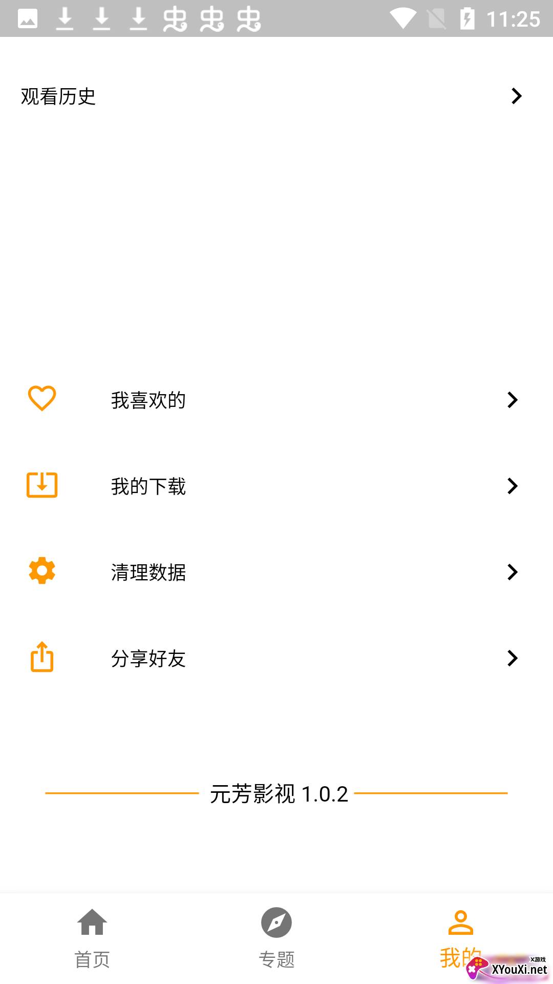 元芳影视安卓版截图