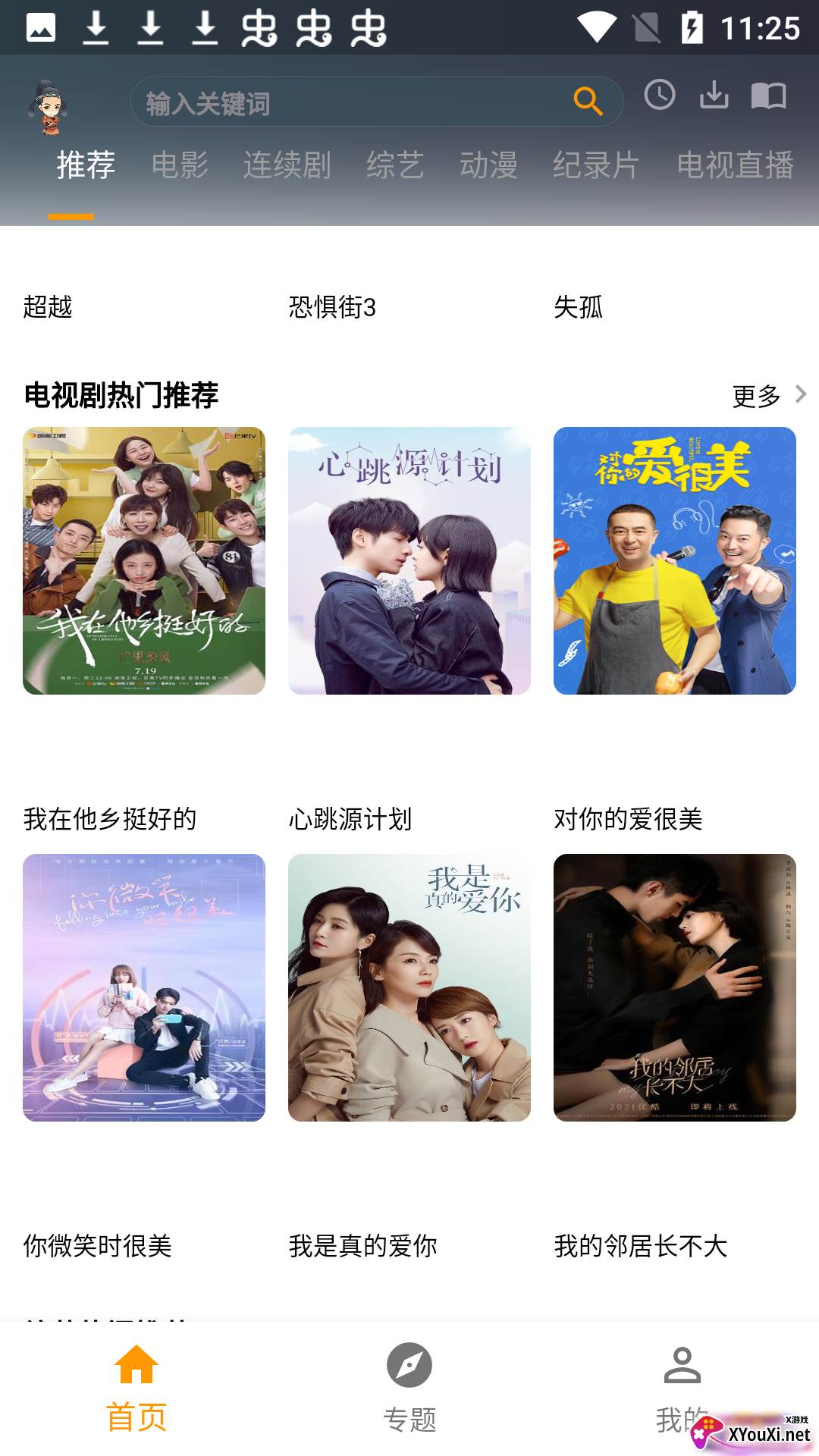 元芳影视安卓版截图