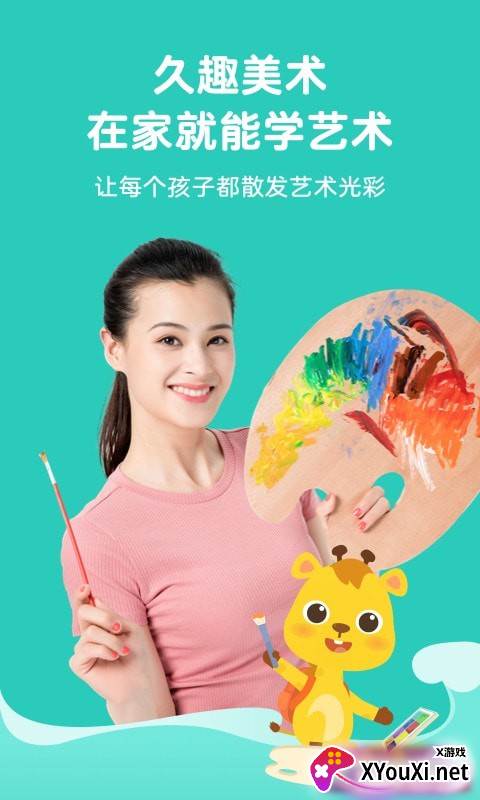 久趣美术家长端app截图