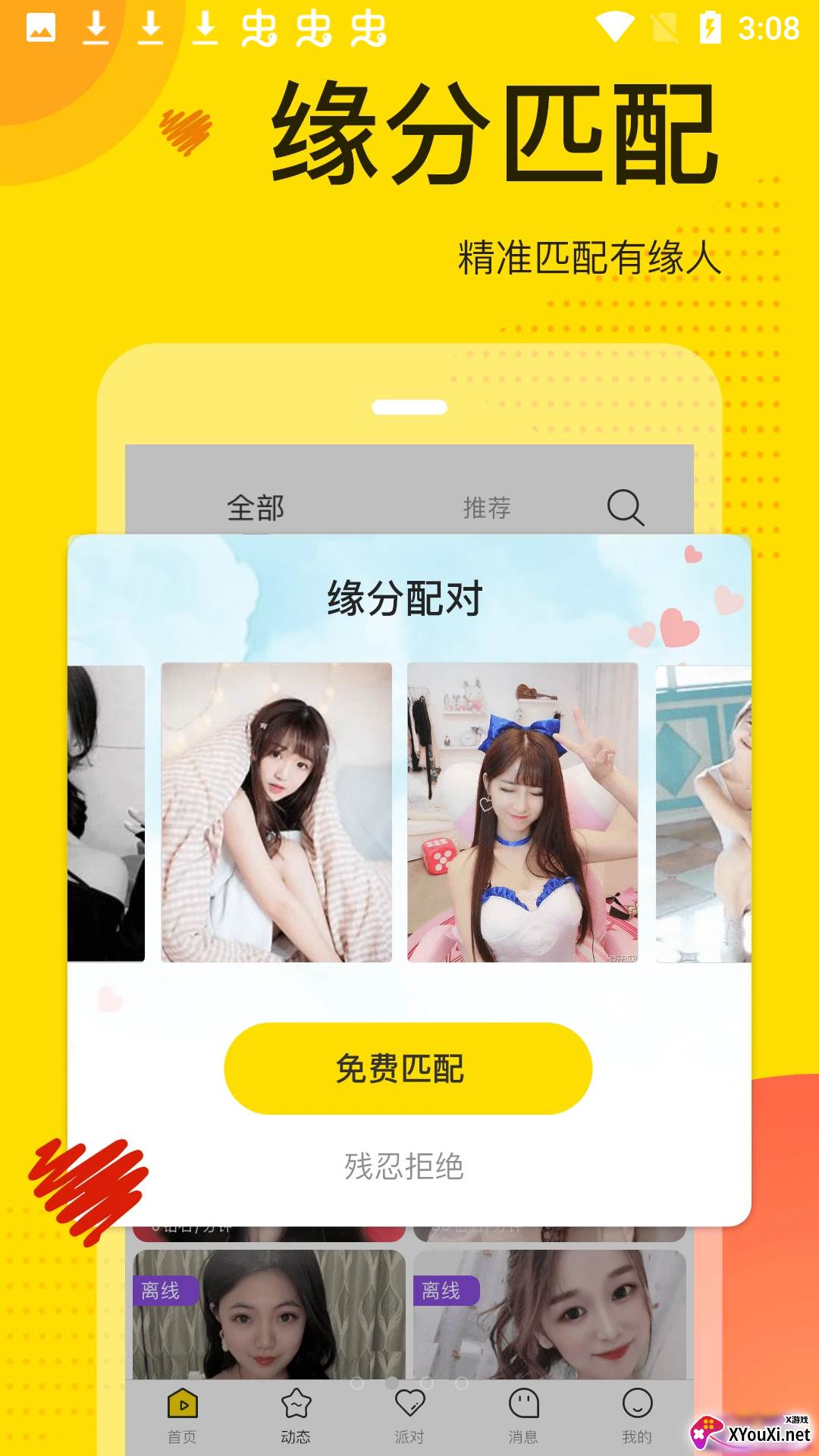 觅视交友软件截图