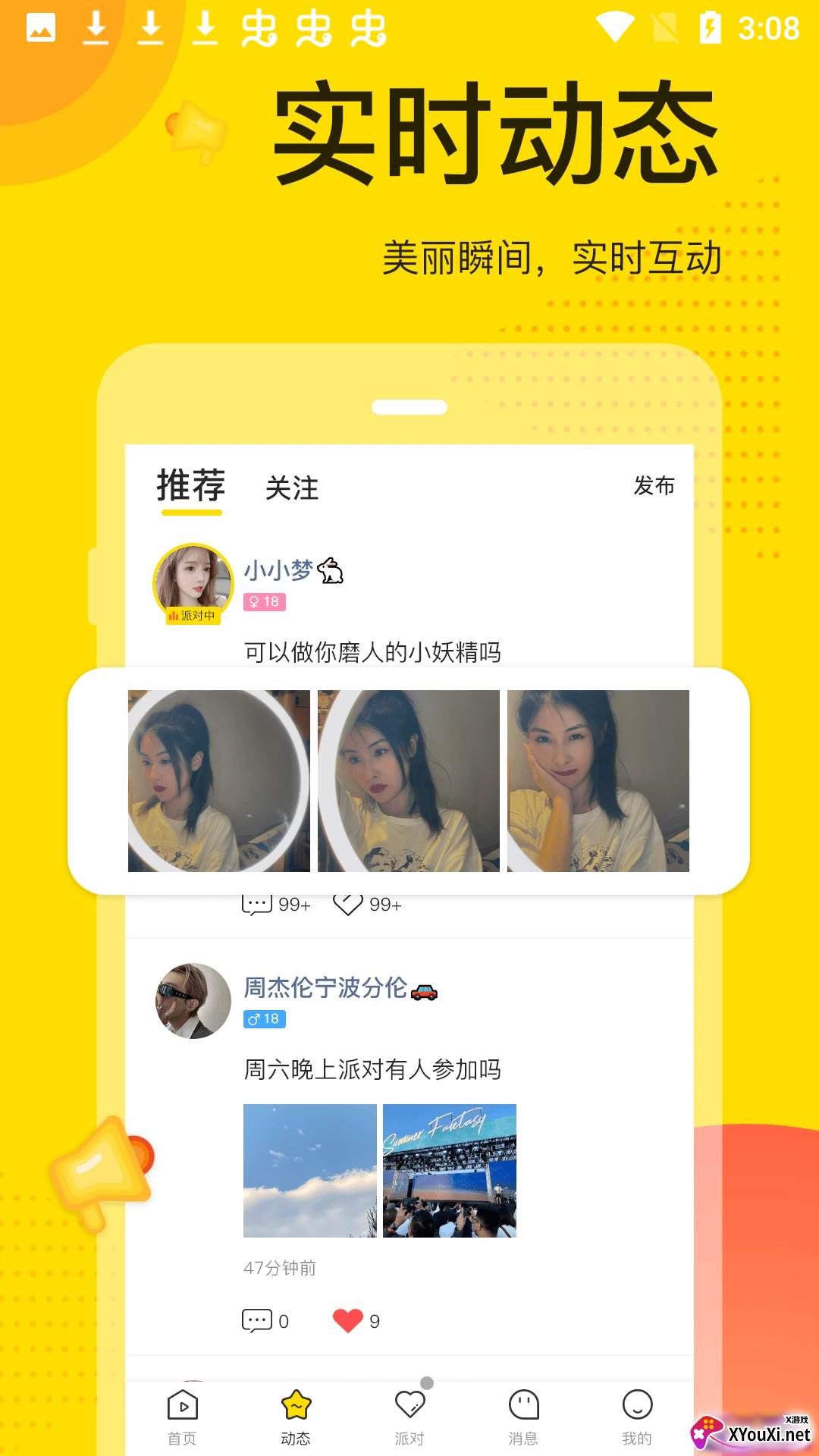 觅视交友软件截图
