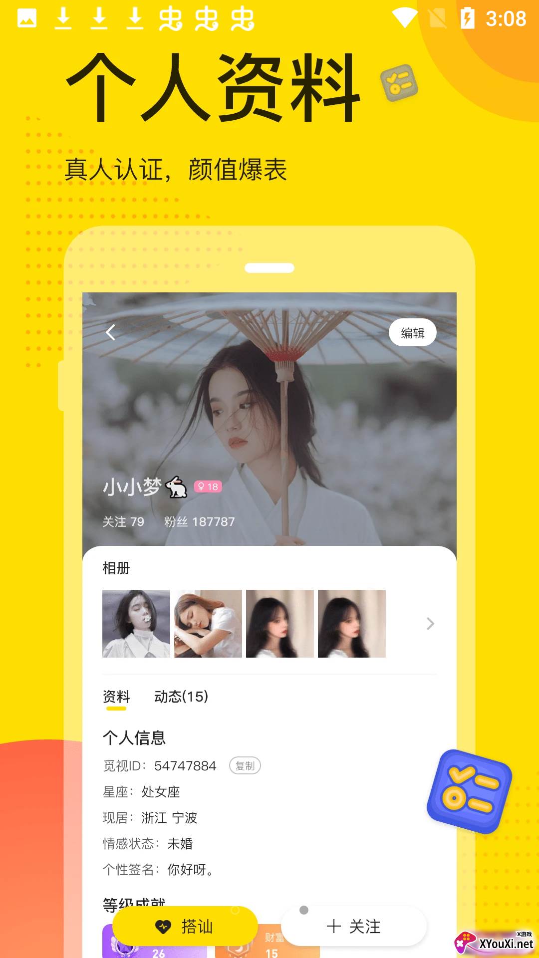 觅视交友软件截图