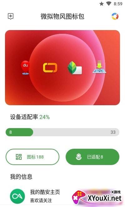 微拟物风图标包截图