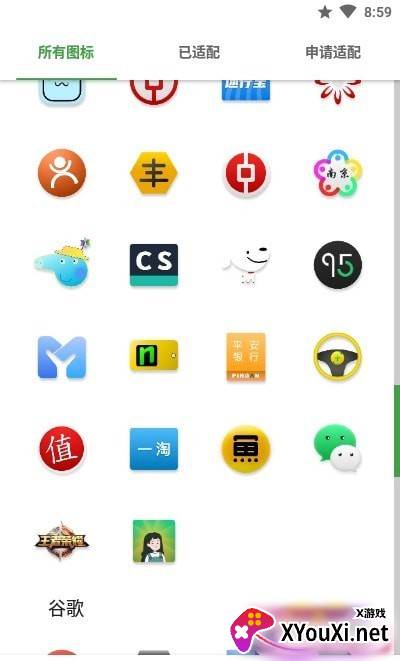 微拟物风图标包截图