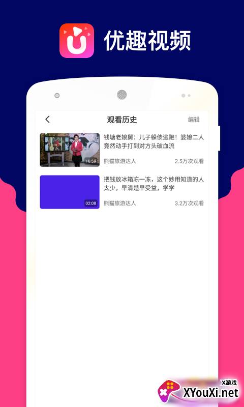 优趣视频app截图