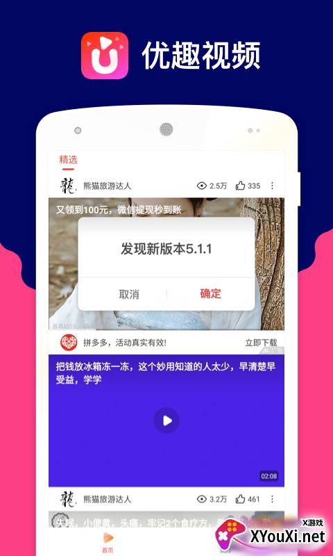 优趣视频app截图