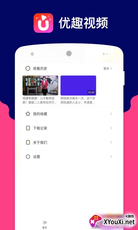 优趣视频app截图