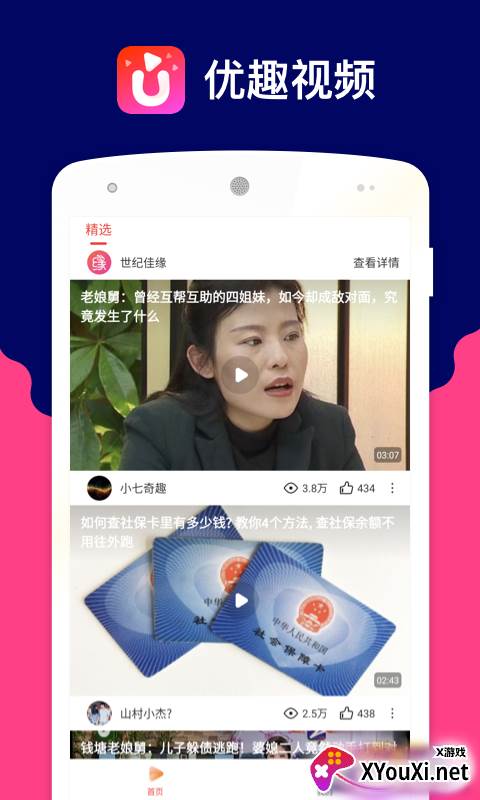 优趣视频app截图