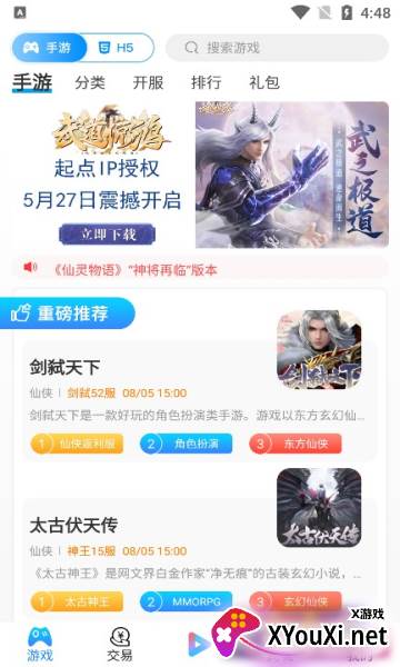 搜米手游平台app截图