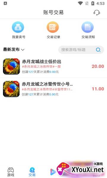 搜米手游平台app截图