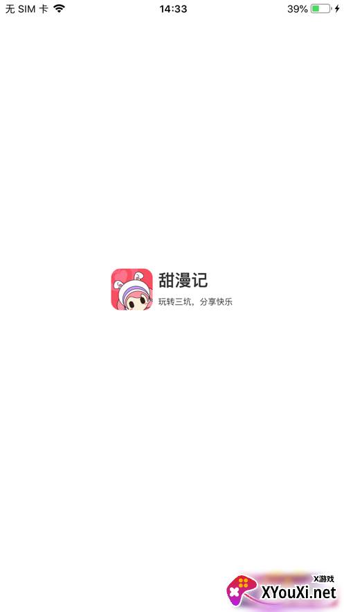 甜漫记app截图