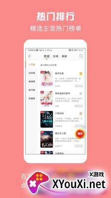 优颂免费小说安卓版截图