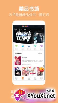 优颂免费小说安卓版截图