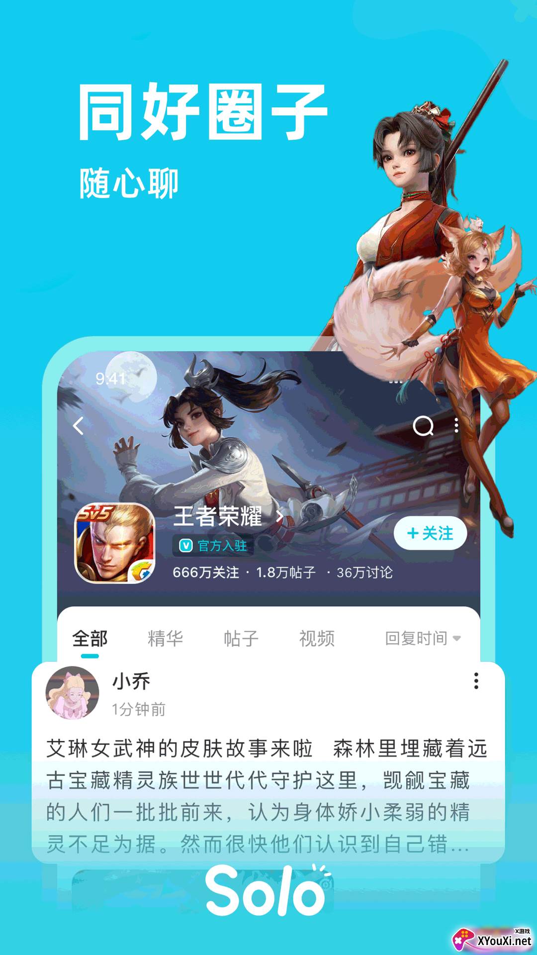 solo游戏app截图