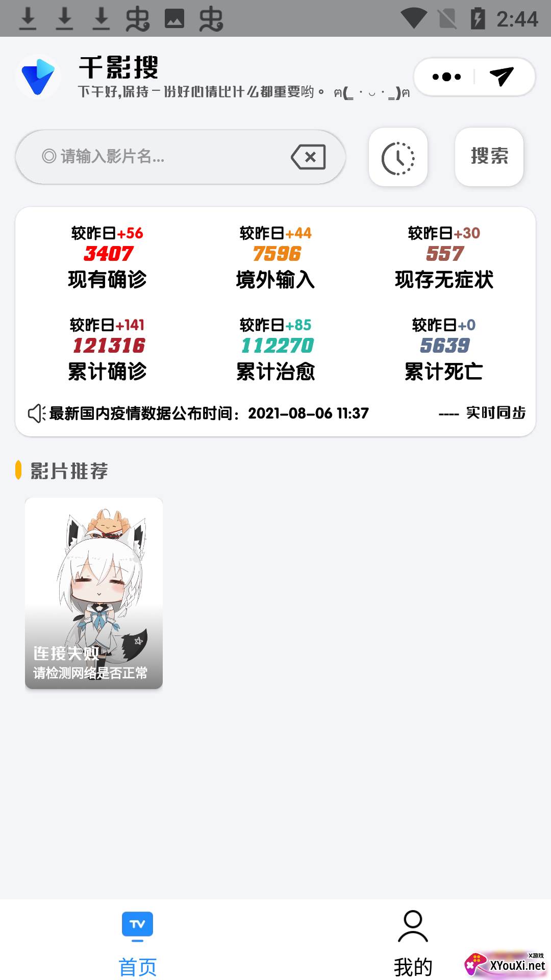 千影搜app截图